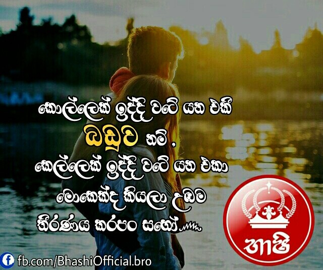 Sinhala quotes