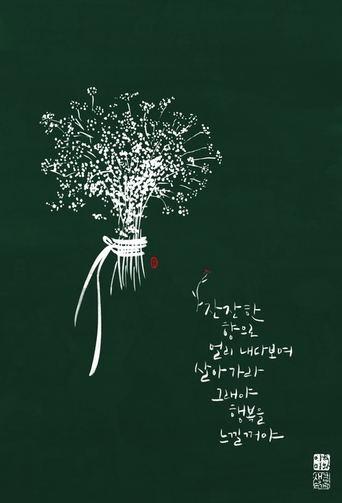 Korean Calligraphy