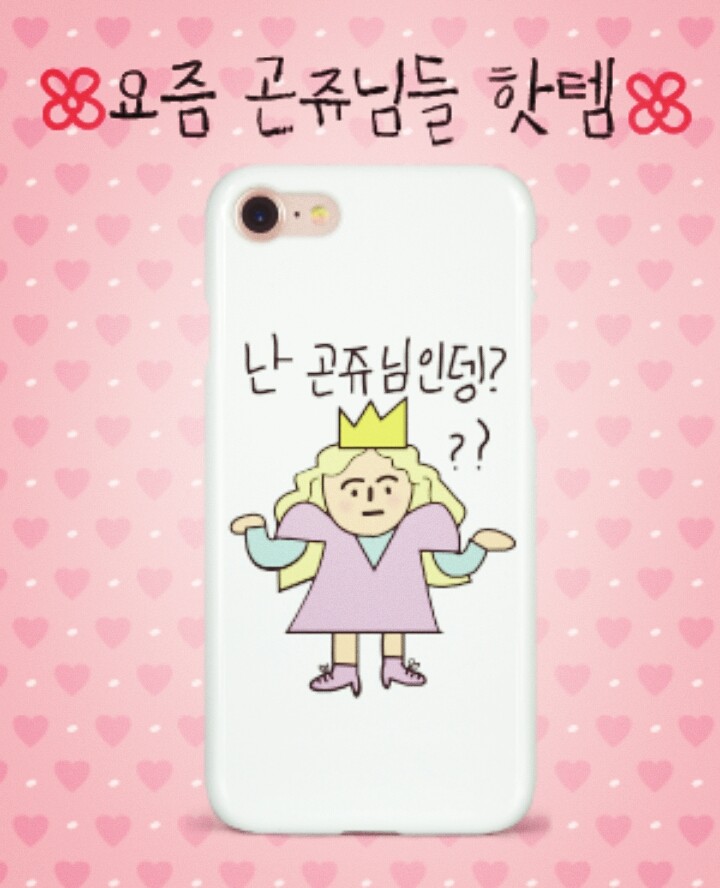 난 곤쥬님인뎅?