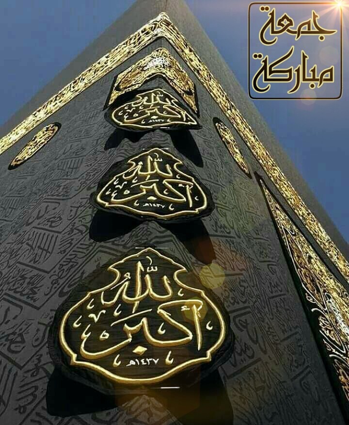 Jumah Mubarak