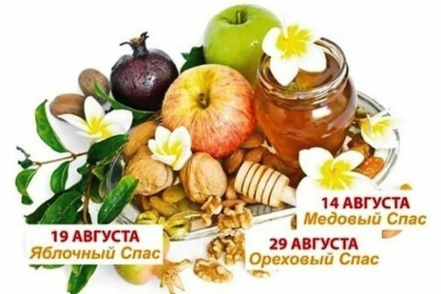 спасы