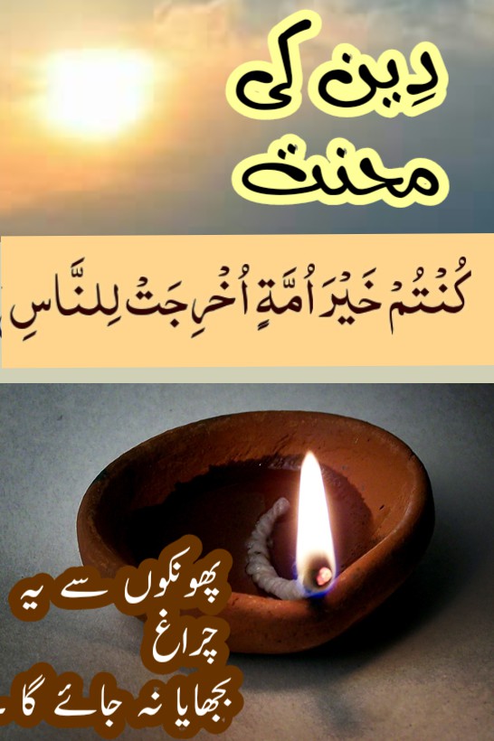 دین کی محنت