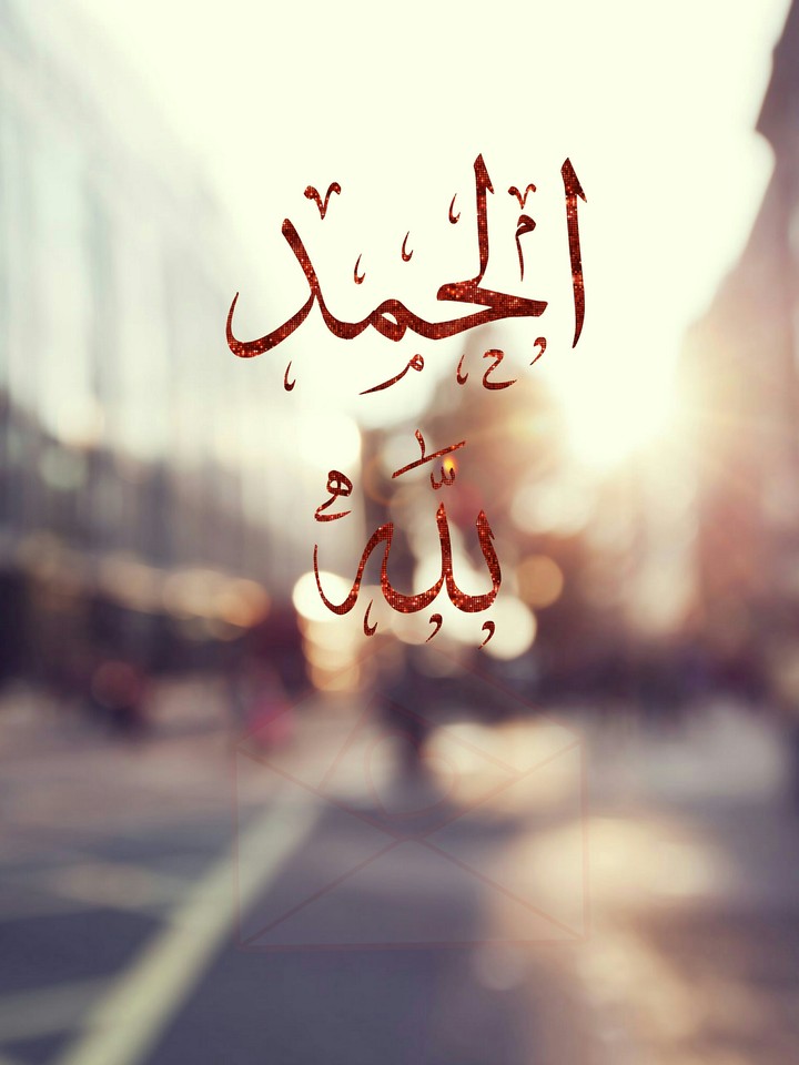 الحمد لله