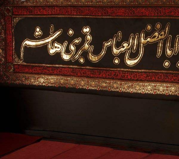 یا ابو فاضل