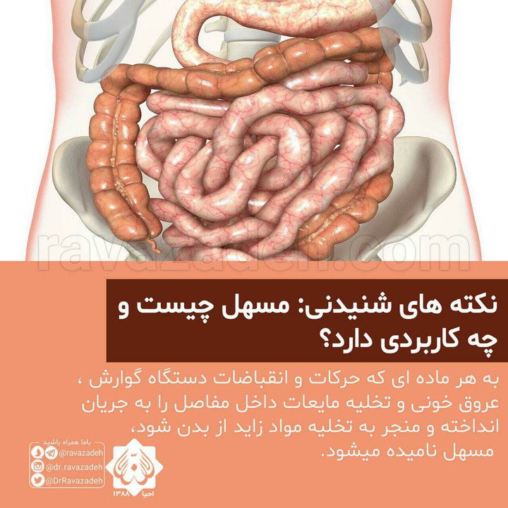 مسهل