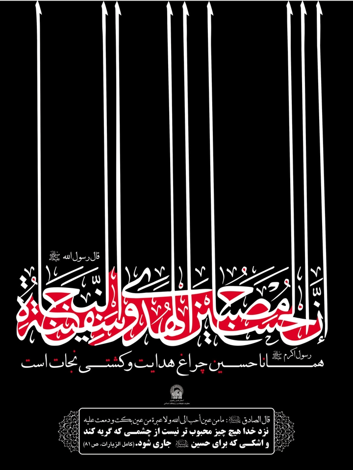 یا اباعبدالله الحسین علیه السلام