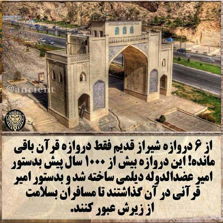 دروازه قران
