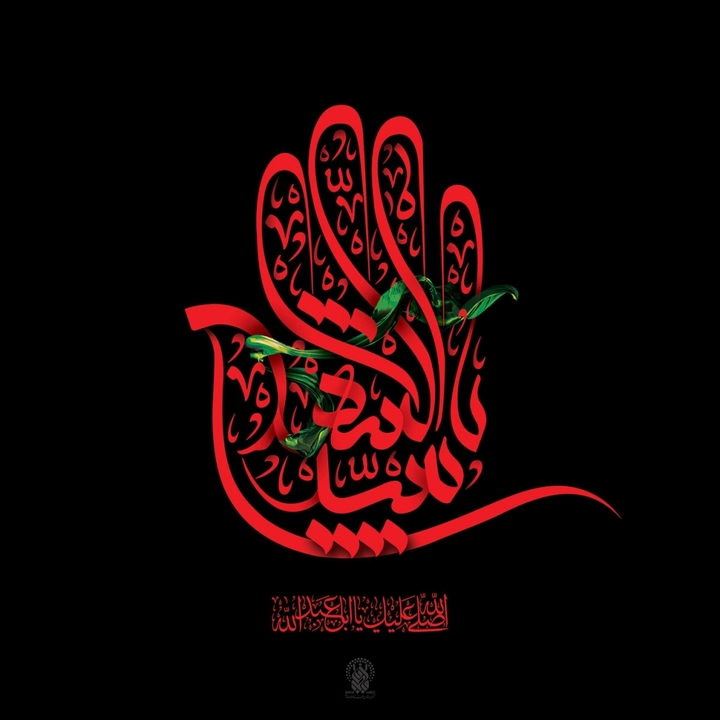 yaseyyedoshohada