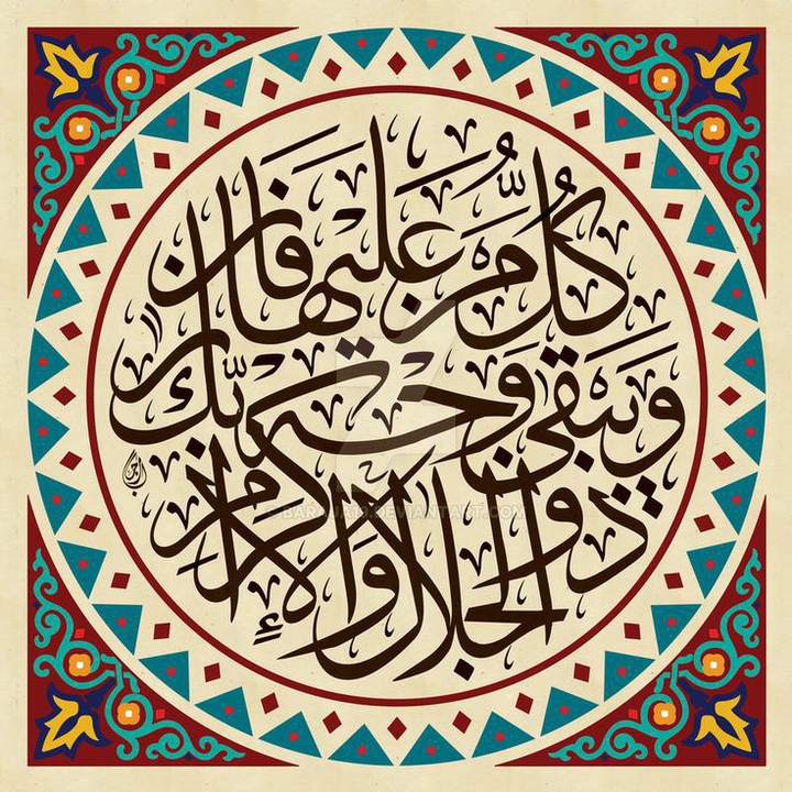 " ويبقى وجه ربك ذو الجلال والإكرام "