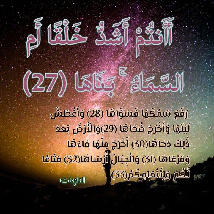 أأنتم اشد خلق ام السماء