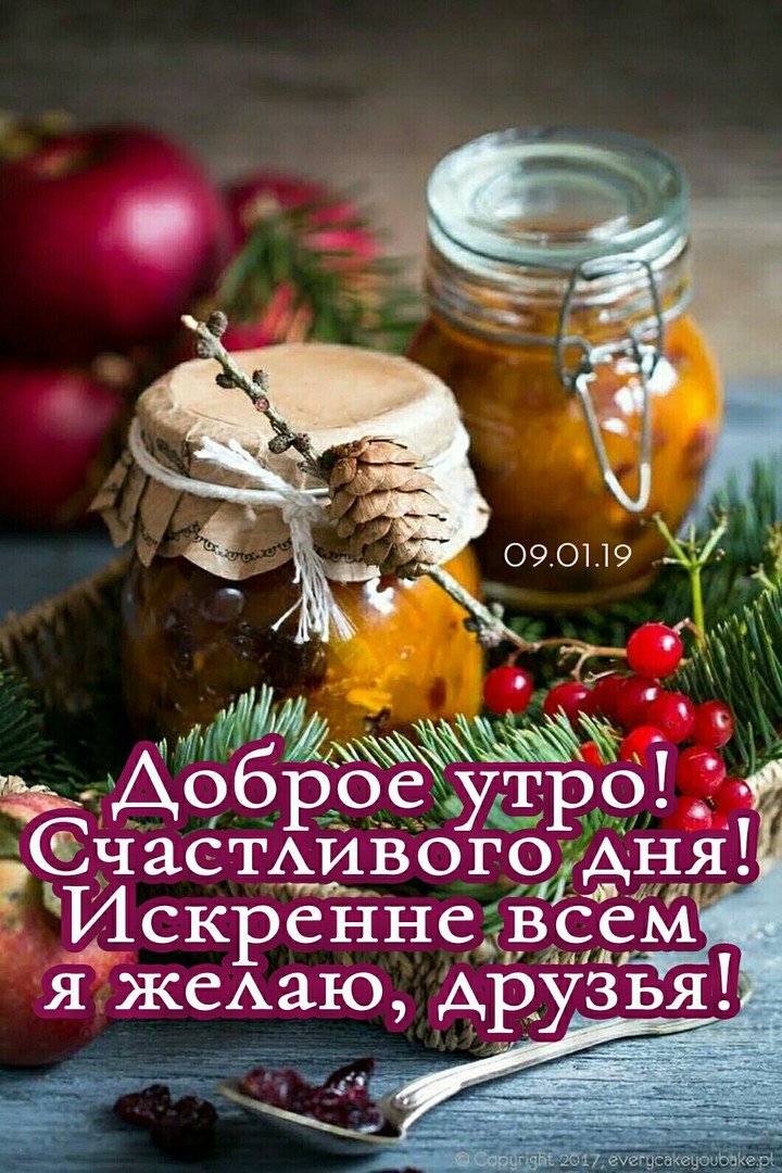 Доброе утро!