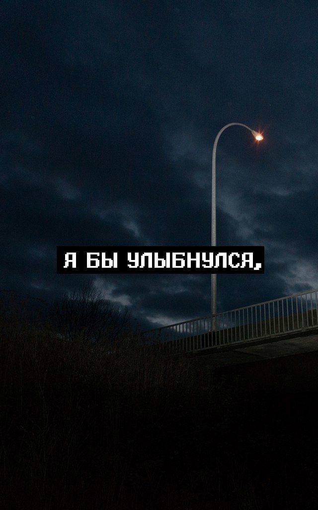 Я бы улыбнулся