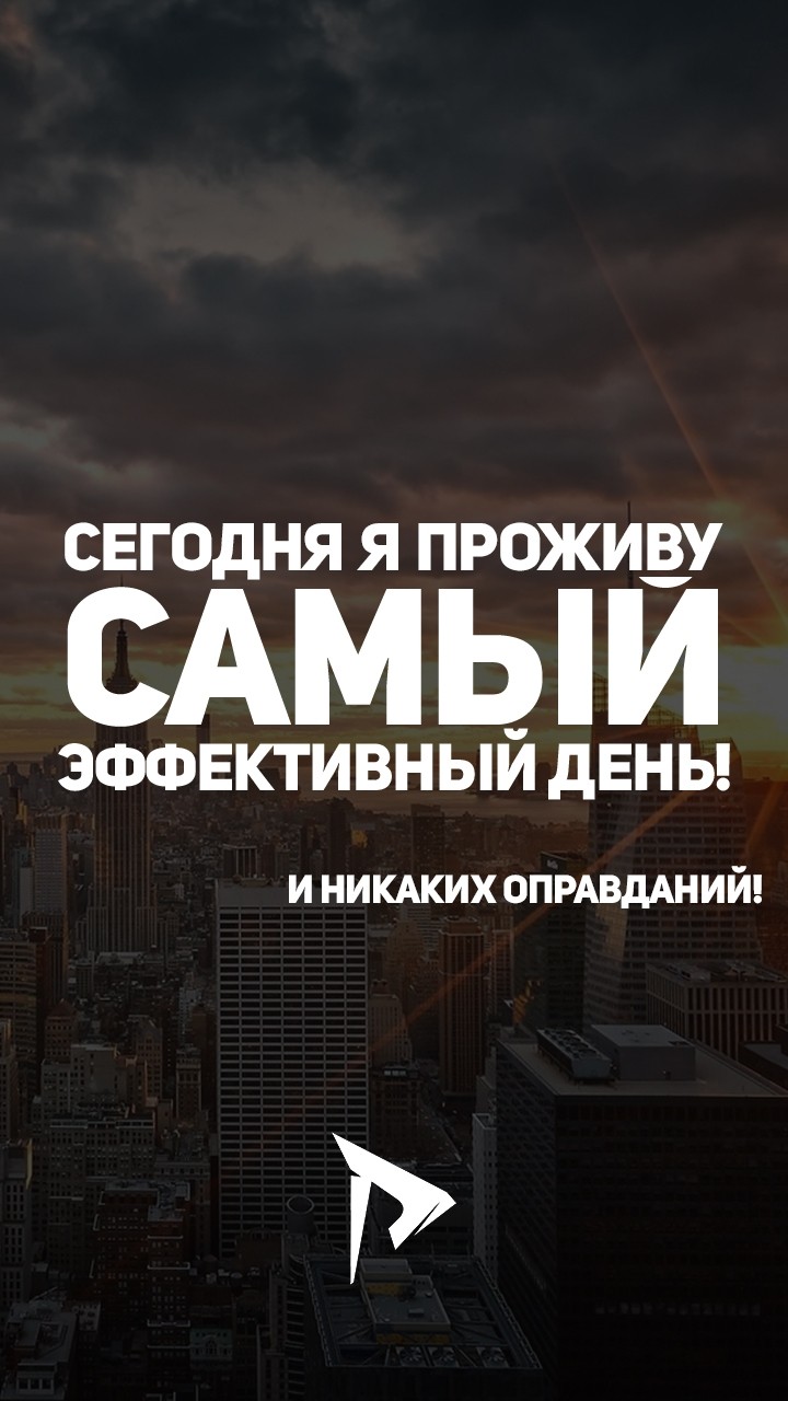 Мотивация