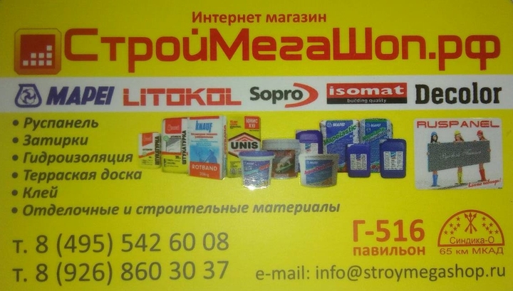 строймегашоп
