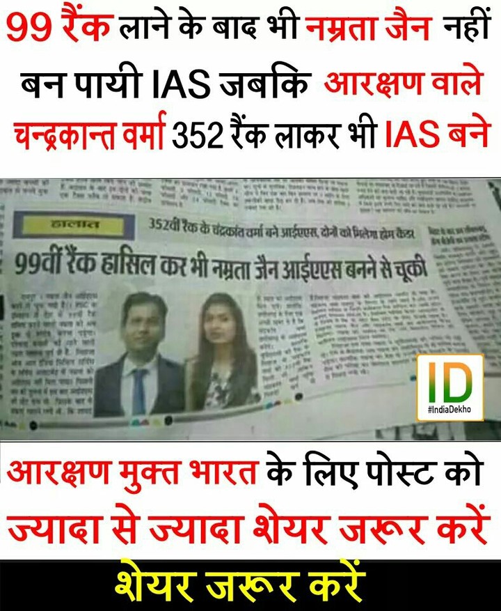 hate reservation