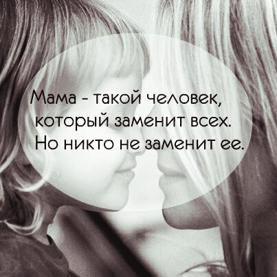 Мамочка.