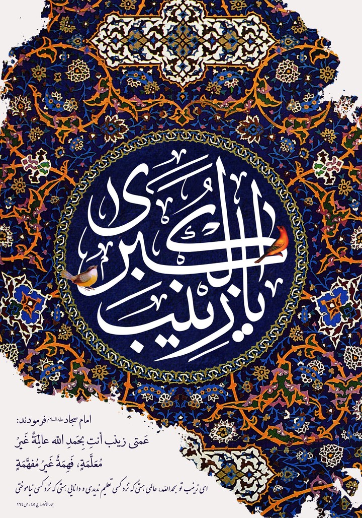 زینب (س)