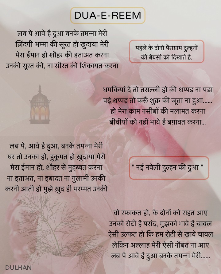 dulhan ki dua,  dua e reem