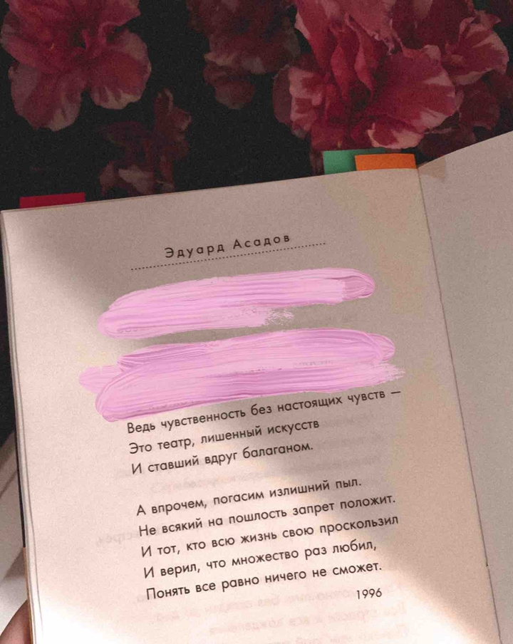 стих Э. Асадова