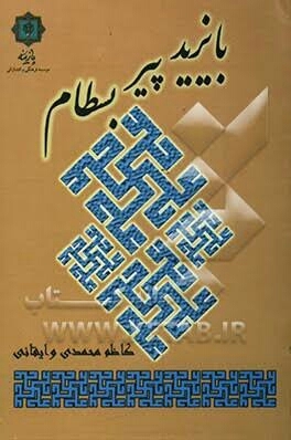 Bayazid Bastami