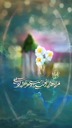 ❤اللهم عجل لولیک الفرج❤
