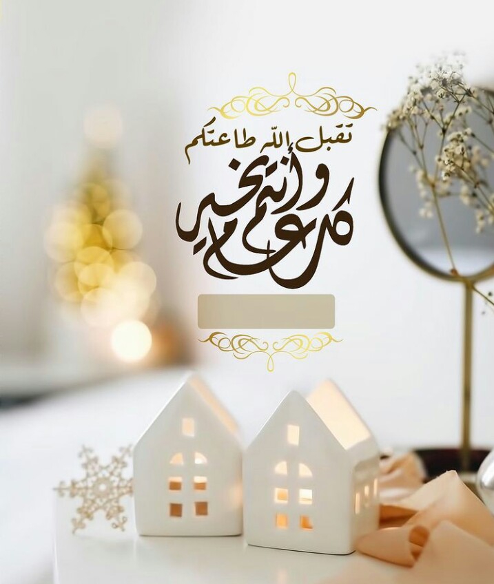 Eid Mubarak To All My Friends