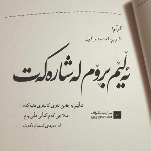 هدیه به کرد زبانها