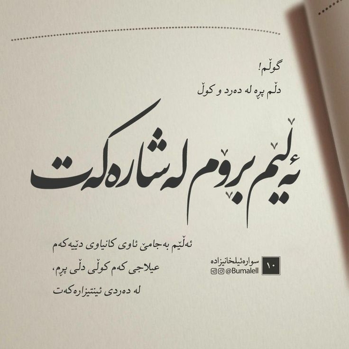 هدیه به کرد زبانها