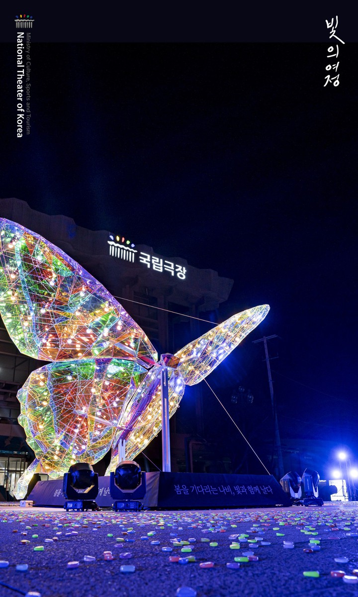 국립극장 빛축제 <빛의 여정>