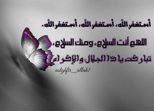 استغفر الله العظيم