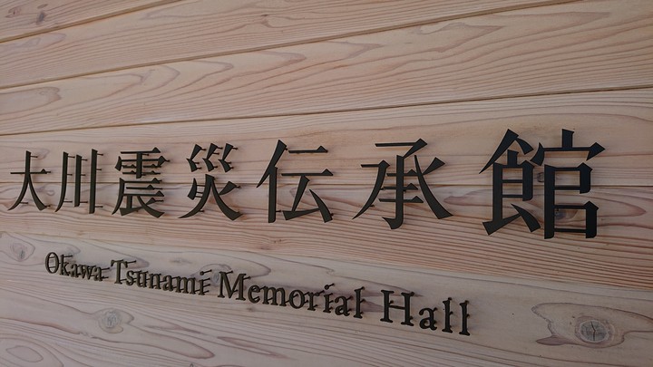 大川小学校