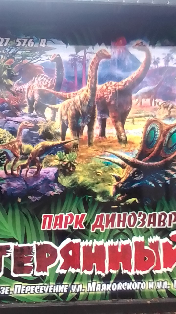 динозавры