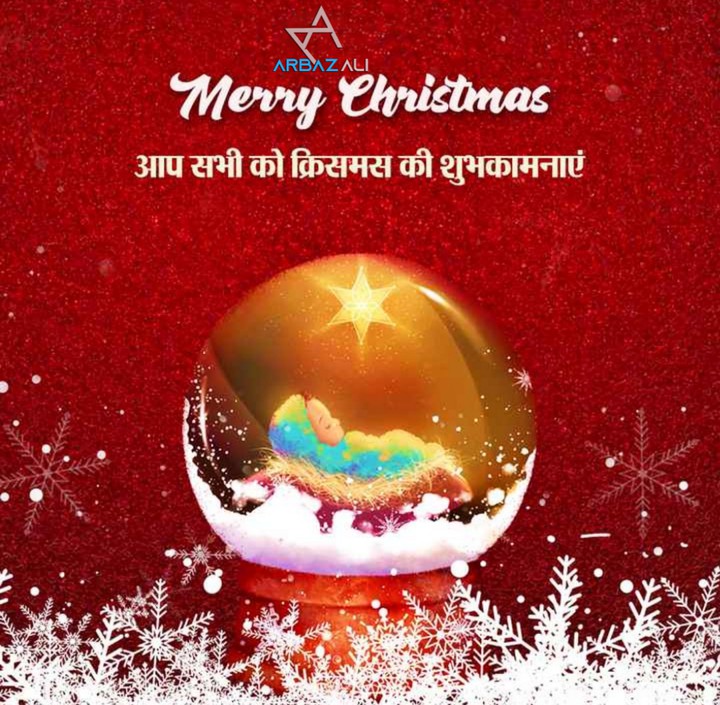 ??आप सभी को क्रिसमस की हार्दिक शुभकामनाएँ. मेरी क्रिसमस?