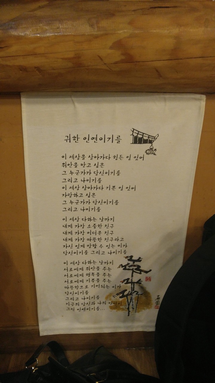 삶은 늘 인연이 소중하다는것