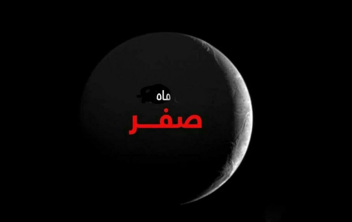 حلول ماه سفر و اربعین حسینی