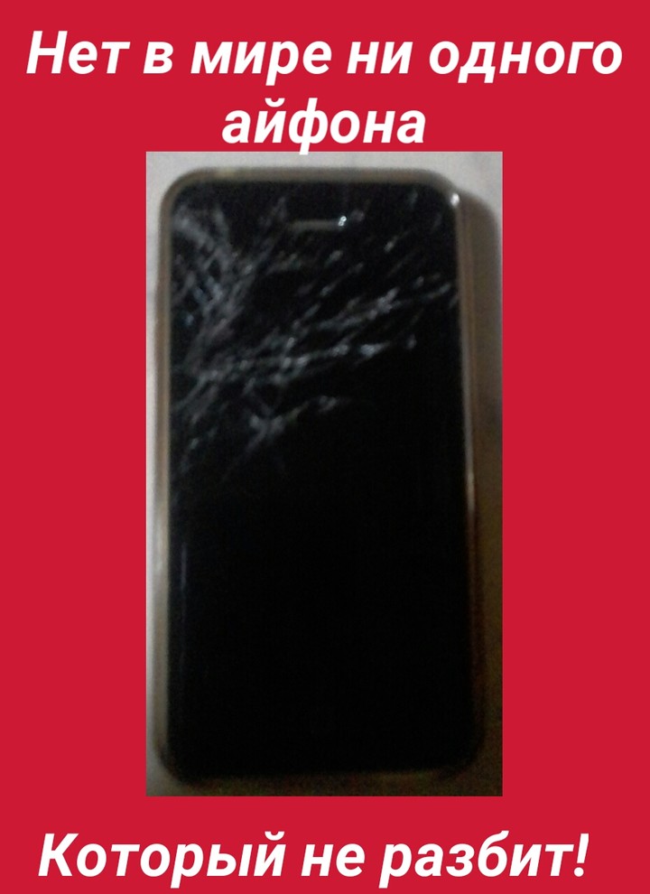 Айфоны с поломоными экранами