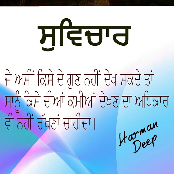 suvichar