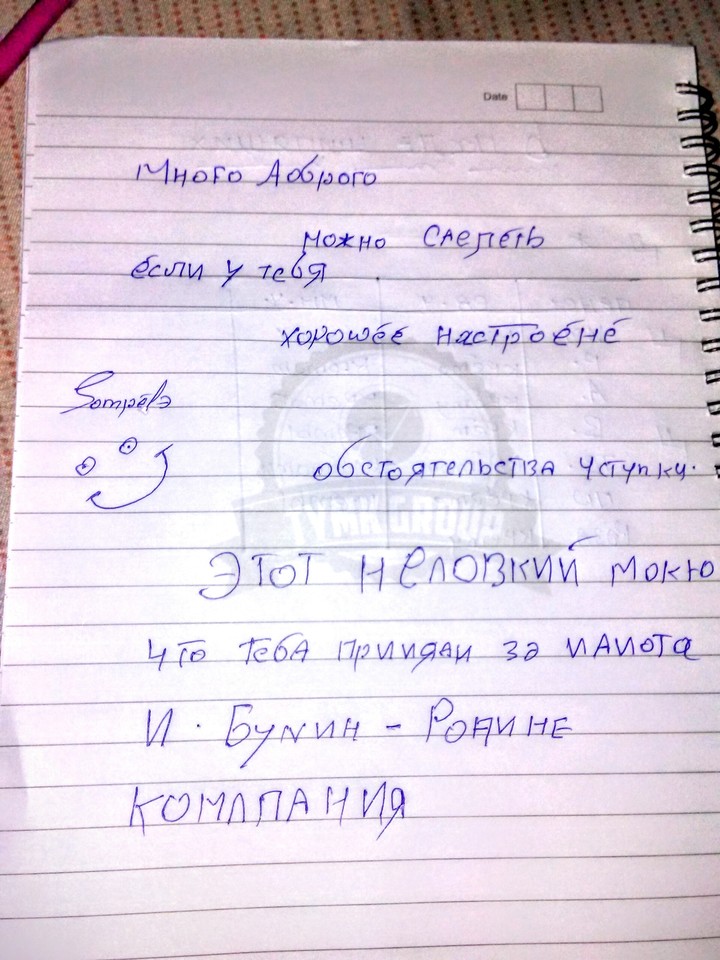 my handwriting. Russian language