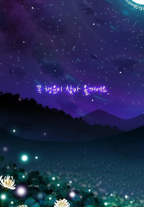 꼭 행운이 찾아올거에요