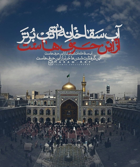 Imam reza