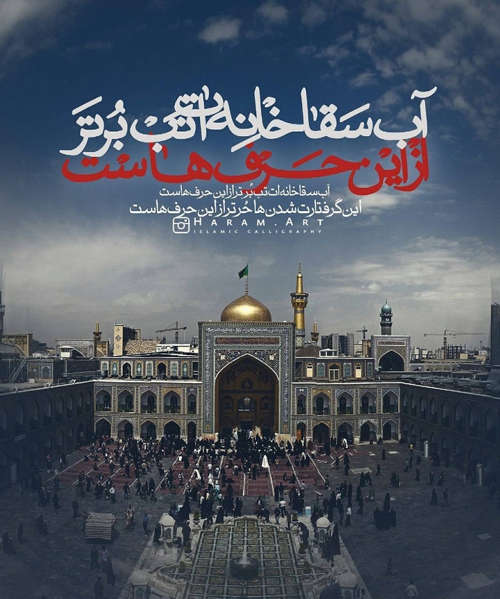 Imam reza