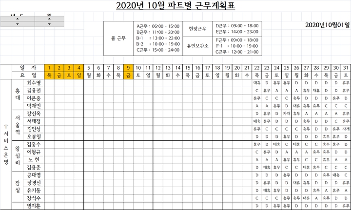 뉴10월 근무표