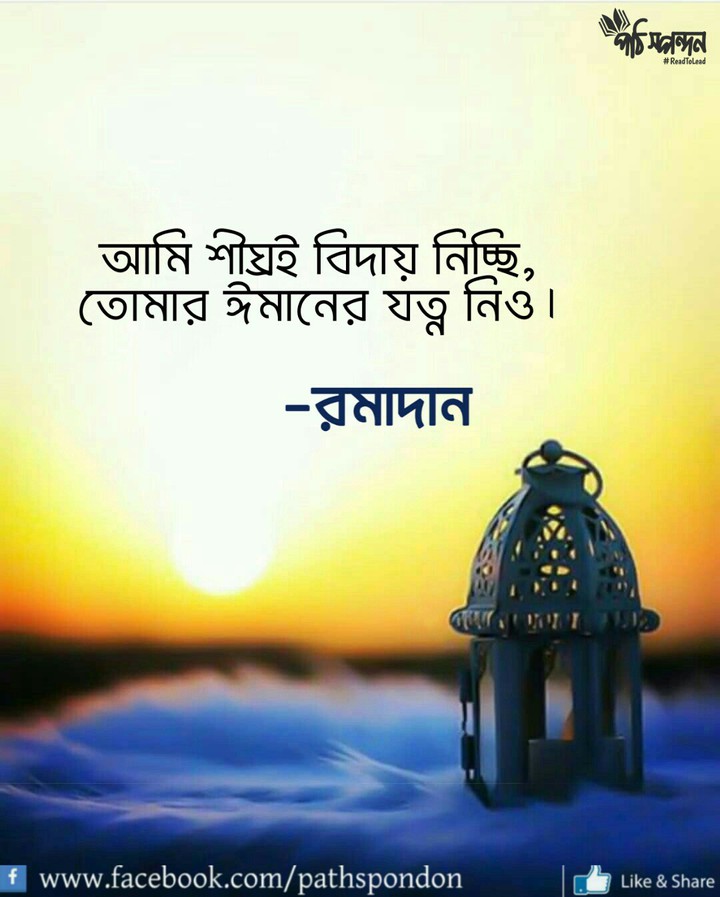 Ramadan