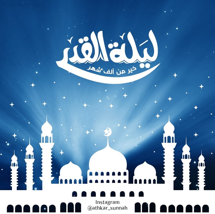 ليلة القدر | Night of Power