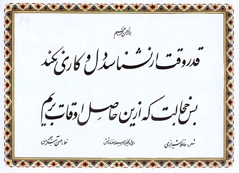 قدر وقت....