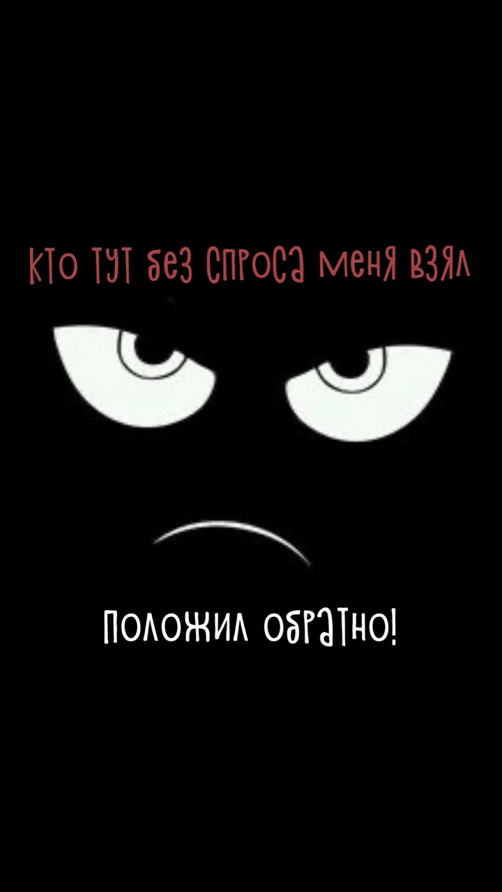 не брать