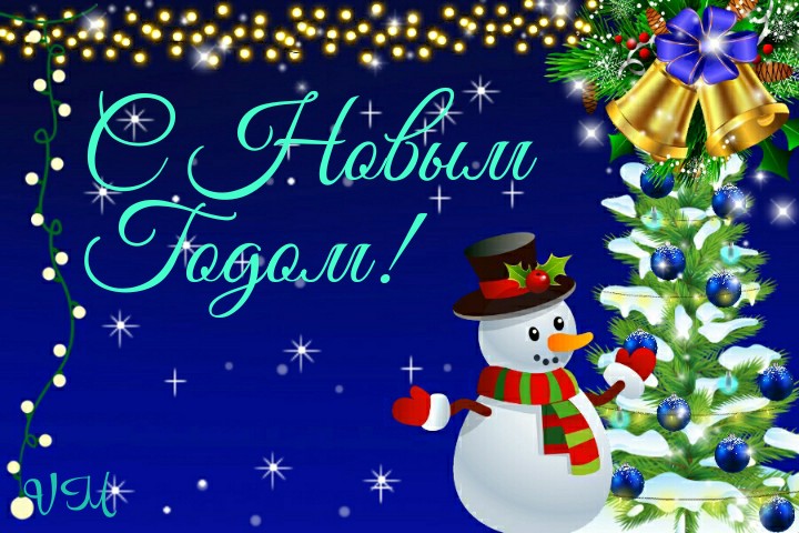 с новым годом new year