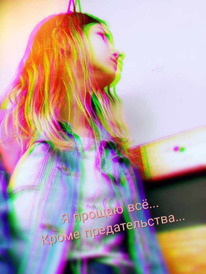 Прощайте только тех кто этого достоин...