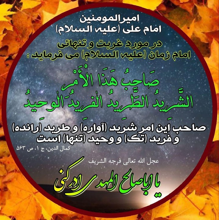 یا صاحب الزمان عجل الله تعالی فرجه و شریف...