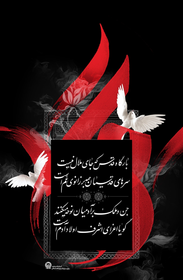 یا شهید دشت نینوا